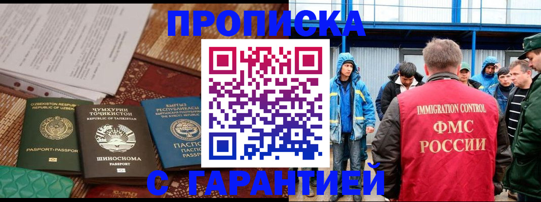 прописка в квартире в Ленинске
